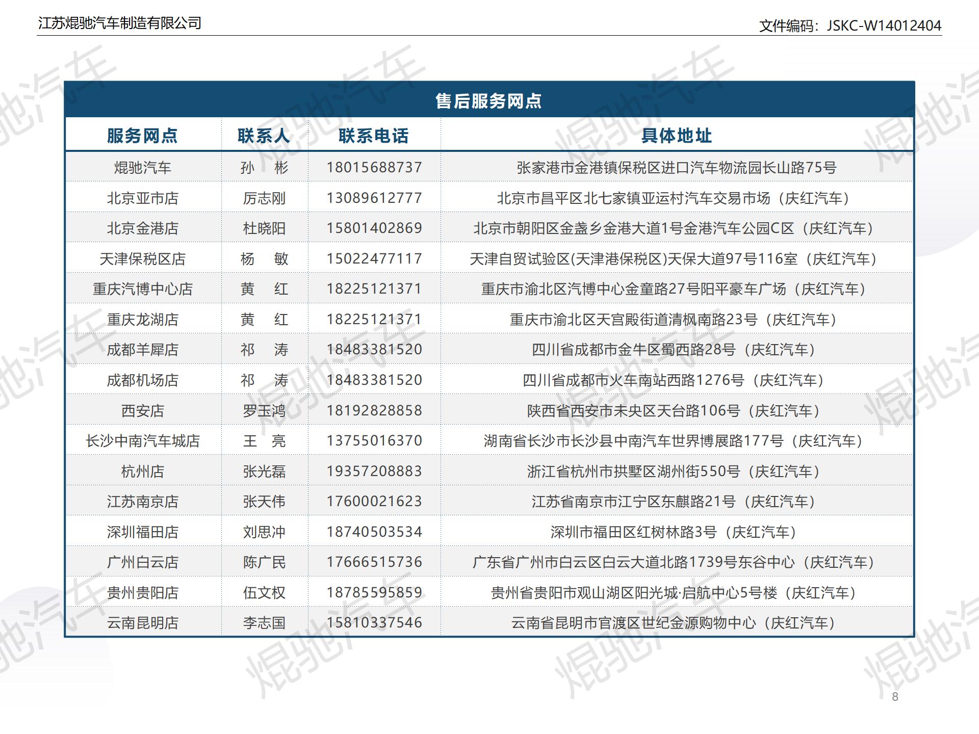 5030XSW1商务车售后服务保修政策_01